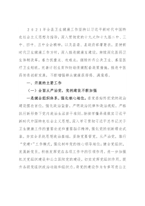 县卫健委2021年度工作总结及２０２２年度工作计划