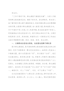 群众满意度党课：积极践行群众路线 全面提升群众满意度