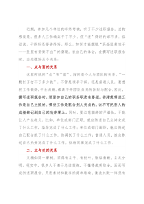 写述职报告必须捋顺的5个关系