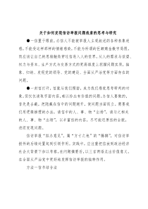 关于如何发现信访举报问题线索的思考与研究