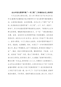 在全市优化营商环境“一号工程”工作推进会议上的讲话