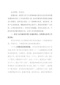 某市体育强市建设工作思路汇报