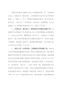 我们是城市建设的铁骨脊梁 我们为创建文明城市而战——创建文明城市个人先进事迹