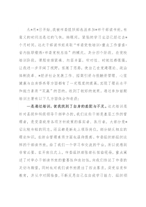 集中精力抓学习 专心致志强素质——干部读书班学习心得
