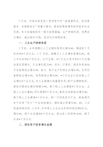 市统计局7月份经济工作汇报材料