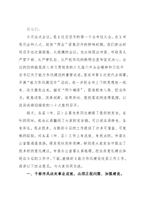 市委书记在全市“能力作风建设年”推进会上的讲话