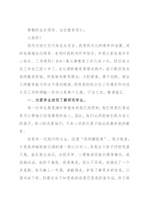 班主任老师在教育工作会议上的发言