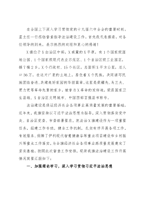 2021年度法治建设工作报告