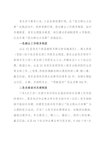 经验材料：“四项制度”让“党旗在基层一线高高飘扬”