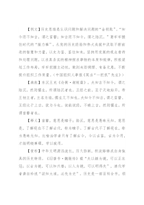 【写材料用典】知今而不知古，谓之盲瞽；知古而不知今，谓之陆沉