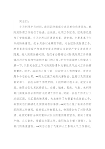 区长在检查防汛防滑工作时的讲话