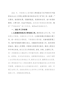 局机关办公室2022年工作安排