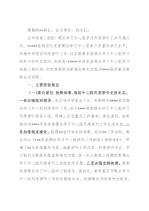 在2022年全市党委（党组）理论学习中心组学习经验交流会上的发言