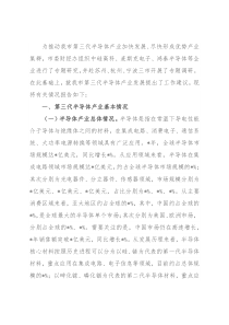 关于推动我市第三代半导体产业发展的调研报告