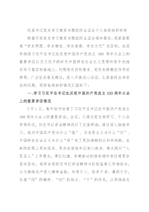 纪委书记党史学习教育专题组织生活会个人检视剖析材料