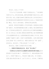 卫健局长在医院新入职员工会议上的讲话