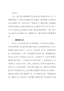 县长在全县林业生态建设动员会上的讲话