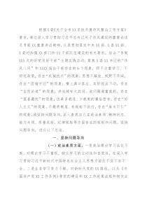 干部职工2021年作风整治工作总结