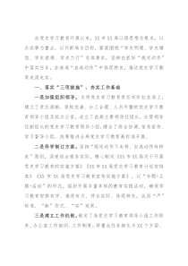 市X局党史学习教育工作总结