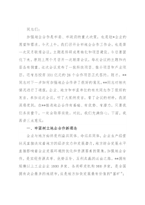 市委书记在全市地企合作工作会议上的讲话