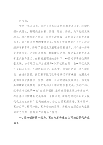 在全省贯彻新发展理念推动高质量发展大会上讲话