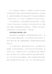 2022年财政部科级干部能力素质提升网络培训班工作开展情况综述