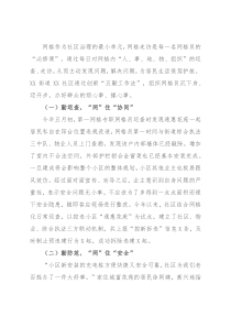 经验材料：“五勤”工作法全面提升网格化管理服务水平
