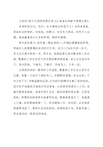 银行演讲稿：让青春在奉献中熠熠生辉