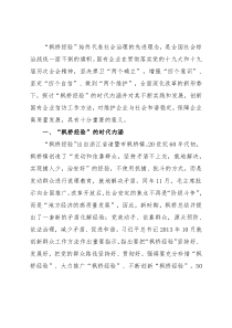 新时代“枫桥经验”在国有企业信访工作中的运用