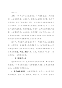 在2022年全市公务员培训班结业仪式上的讲话