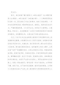 在上半年警示教育大会上的讲话