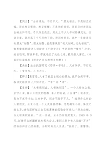 【写材料用典】士有诤友，不行不义