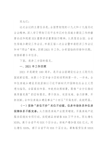 在2022年全市住房城乡建设工作会议上的讲话