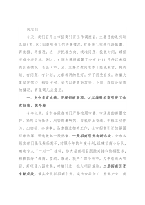 在全市招商引资工作调度会上的讲话