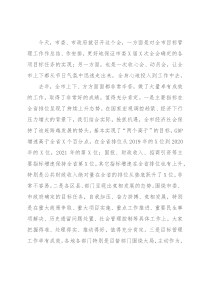在2021年全市目标管理工作会议上的讲话