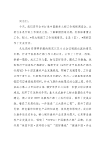 在全市打造中国康养之都工作视频调度会上的讲话