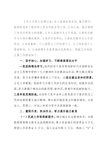 分管副县长述职述廉报告