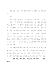 在新任村（社区）“两委”成员集中谈话暨培训会议上的讲话