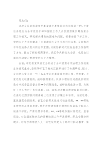 在全市党员干部和国家工作人员饮酒驾驶问题专项治理工作推进会议上的讲话提纲