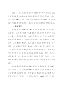 关于报送2022年人大会议代表建议和政协提案工作总结的报告