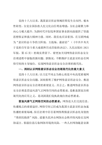 党课材料：推进网络意识形态安全治理现代化