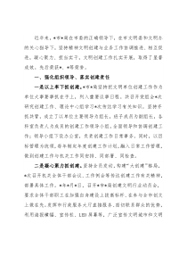 创建文明单位工作情况汇报