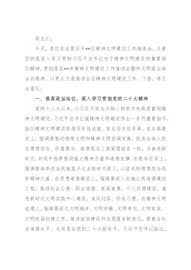 在2022年精神文明建设工作推进会上的讲话