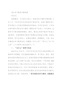 党史学习教育专题党课