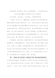 乘风破浪、躬行致远 书写人生别样精彩——在2022届毕业生毕业典礼暨学士学位授予仪式上的讲话