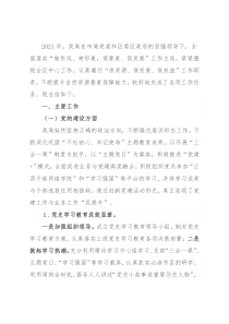 区自然资源分局2021年工作总结