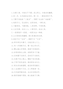 “三板斧”“老套路”：俗语类过渡句50例