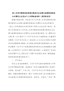 深入反思问题深刻汲取教训推进社会治理与疫情防控相结合专题民主生活会个人对照检查材料（局党组成员）