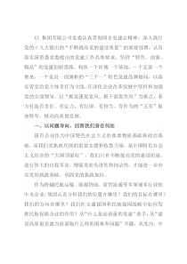 国企党建经验交流材料：以特色党建引领企业发展新路径