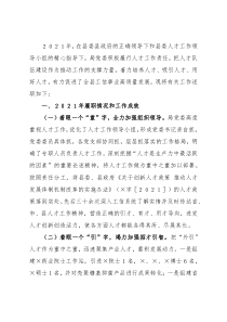 工信局2021年度人才工作述职报告